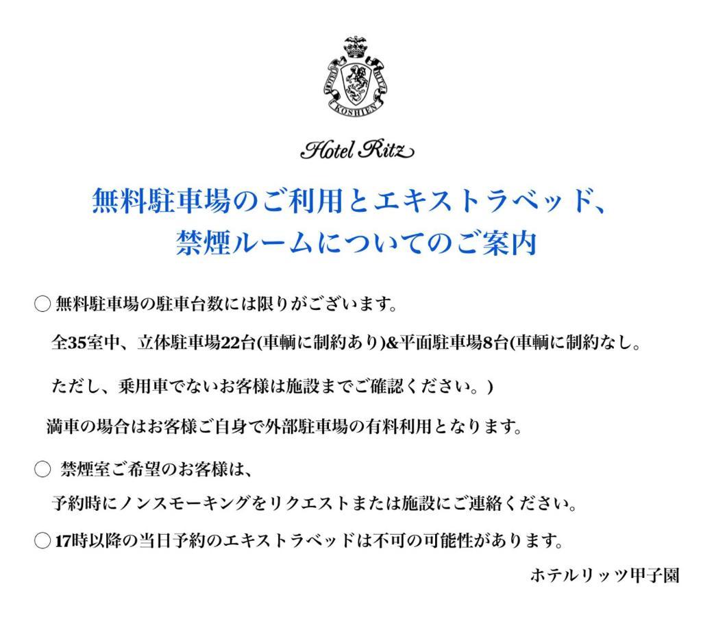 Hotel Ritz Koshien Nishinomiya Zewnętrze zdjęcie