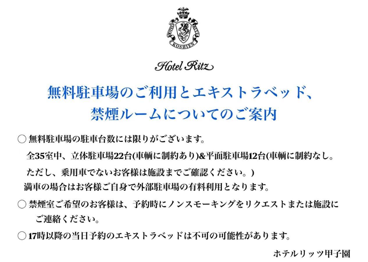 Hotel Ritz Koshien Nishinomiya Zewnętrze zdjęcie