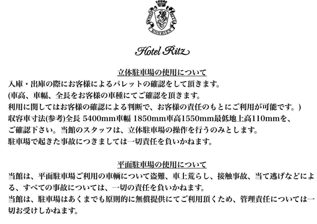 Hotel Ritz Koshien Nishinomiya Zewnętrze zdjęcie